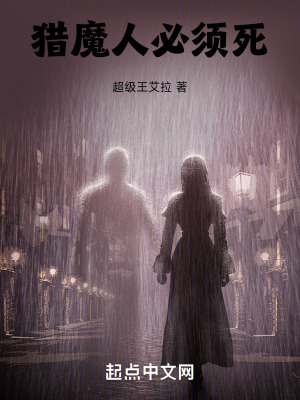 獵魔人,必須死! 獵魔人,必須死!