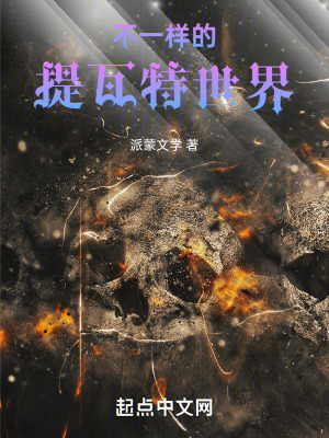 不一樣的提瓦特世界 不一樣的提瓦特世界