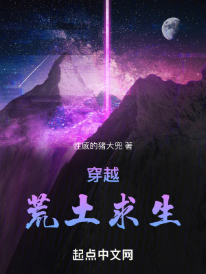 穿越:荒土求生 穿越:荒土求生