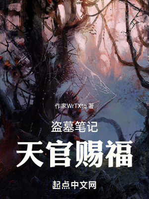 盜墓筆記：王胖子