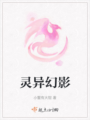靈異幻影
