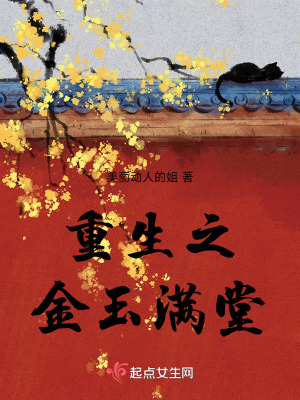 重生之金玉滿堂