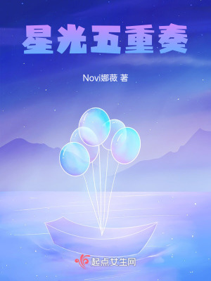 星光五重奏