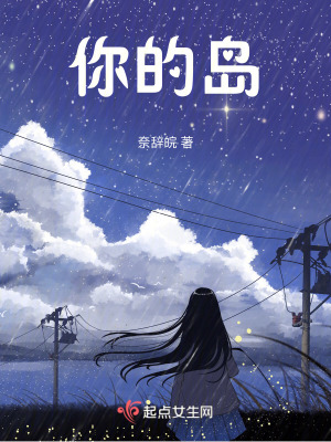 你的島