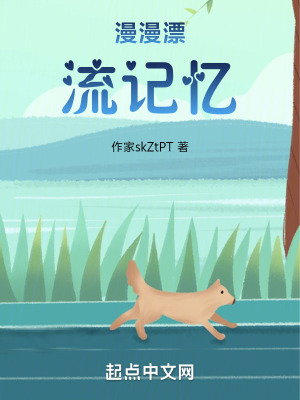 漫漫漂流記憶