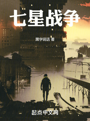 七星戰爭
