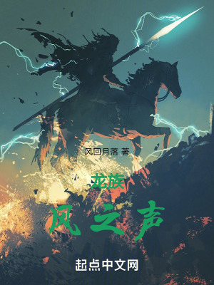龍族：風之聲