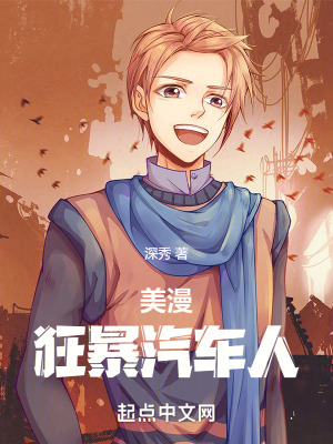 美漫狂暴汽車人 美漫狂暴汽車人