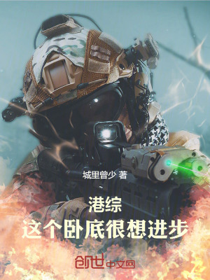 港綜:這個臥底很想進步 港綜:這個臥底很想進步