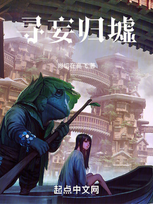 尋妄歸墟 尋妄歸墟