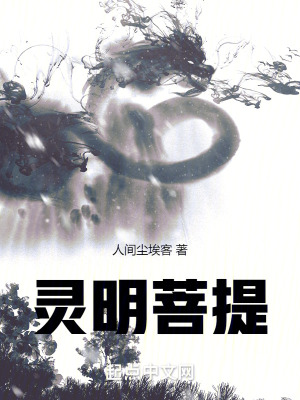 靈明菩提 靈明菩提