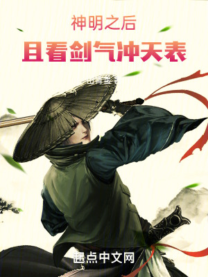 神明之後:且看劍氣衝天表 神明之後:且看劍氣衝天表