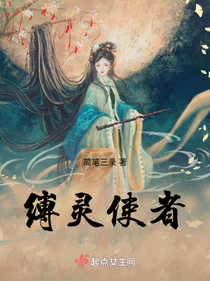 縛靈使者 縛靈使者