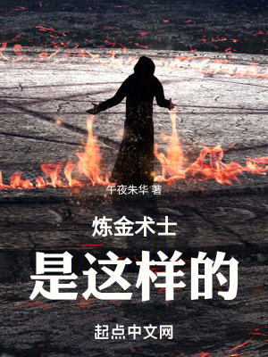 煉金術士是這樣的 煉金術士是這樣的