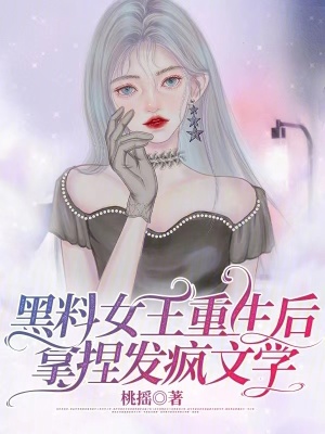 我靠發瘋爆火後,全網都在吃瓜 我靠發瘋爆火後,全網都在吃瓜