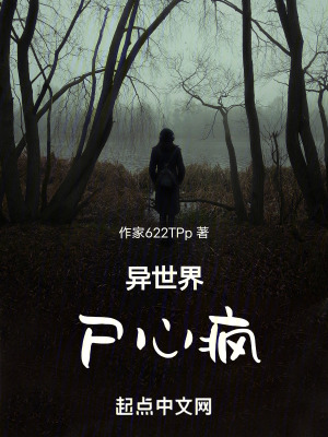 異世界屍心瘋 異世界屍心瘋