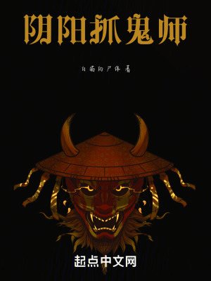 陰陽抓鬼師 陰陽抓鬼師