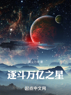 逐鬥萬億之星 逐鬥萬億之星