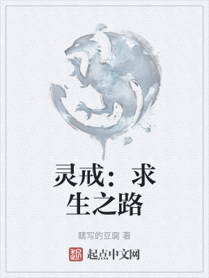 靈戒:求生之路 靈戒:求生之路