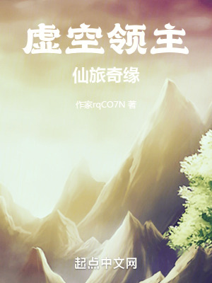 虛空領主:仙旅奇緣 虛空領主:仙旅奇緣