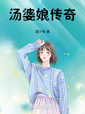 湯婆娘傳奇 湯婆娘傳奇