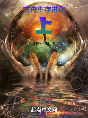 方舟生存進化上 方舟生存進化上