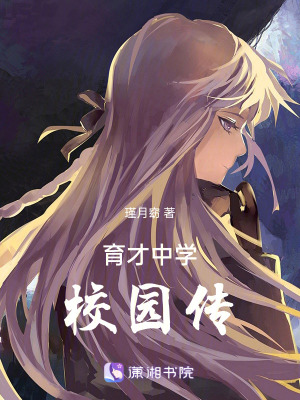 育才中學校園傳 育才中學校園傳