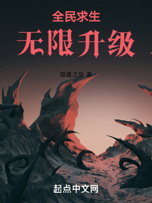 全民求生:無限升級 全民求生:無限升級