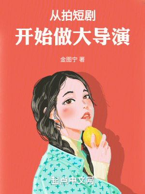 拍電影也不影響我搞純愛啊