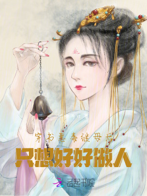 穿書惡毒繼母後隻想好好做人