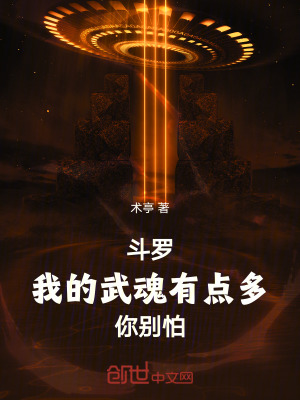 鬥羅：我的武魂有點多，你別怕！