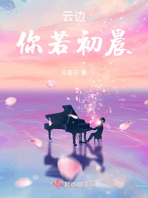 雲邊你若初晨