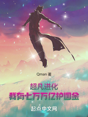 我有七萬萬億護國金