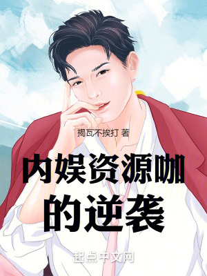 內娛資源咖的逆襲