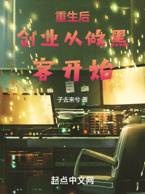 重生後我的仇人才十歲 重生後我的仇人才十歲