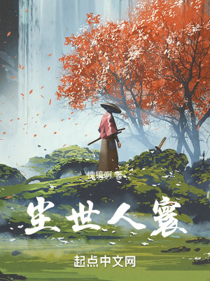 塵世人寰 塵世人寰