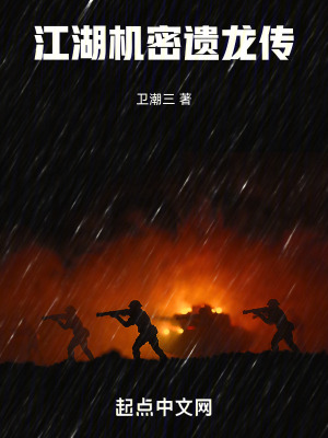 江湖機密遺龍傳 江湖機密遺龍傳