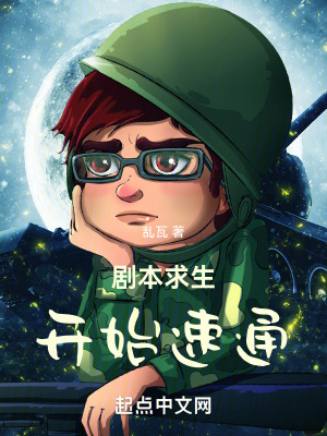 劇本求生,開始速通 劇本求生,開始速通