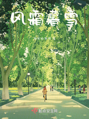 風霜暮雪 風霜暮雪