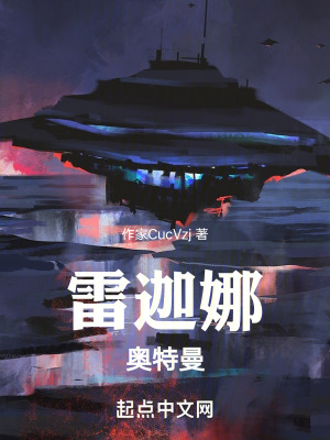 雷迦娜奧特曼 雷迦娜奧特曼