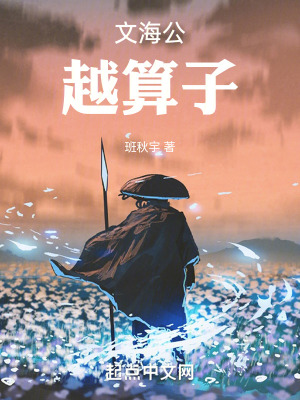 文海公越算子 文海公越算子