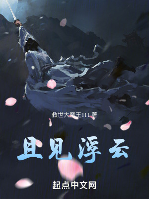 且見浮雲 且見浮雲