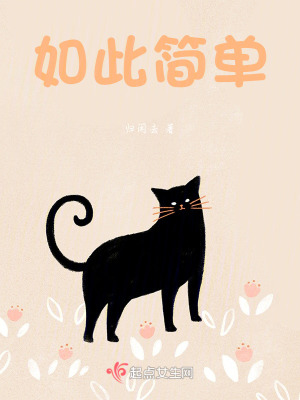 如此簡單