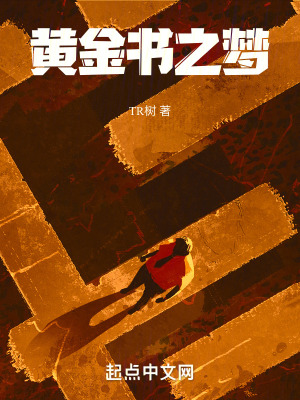 黃金書之夢