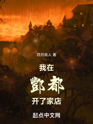 我在酆都開了家店
