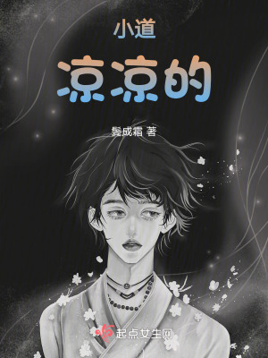 小道涼涼的
