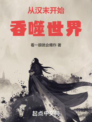 打穿世界從宰了司馬懿開始