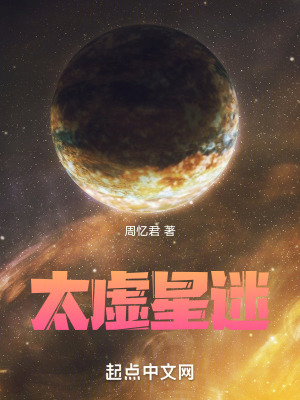 太虛星迷