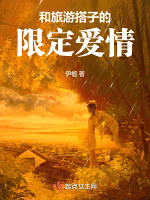 和旅遊搭子的限定愛情