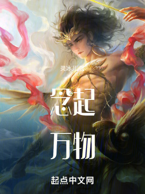 念起萬物 念起萬物